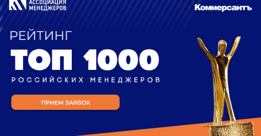 Топ 1000. Топ-1000 российских менеджеров фото номинантов.