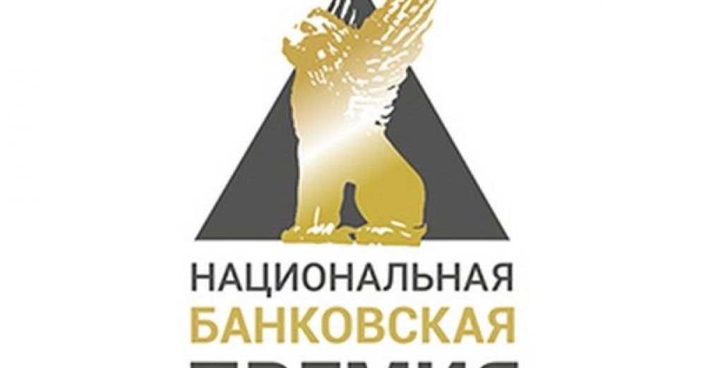 Премия банка. Национальная банковская премия 2021. Национальная банковская премия логотип. Национальная банковская премия 2019. Национальная банковская премия 2020.