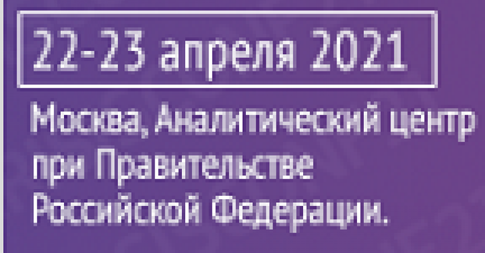 Актуальное 2021. Российский арбитражный день 2021.